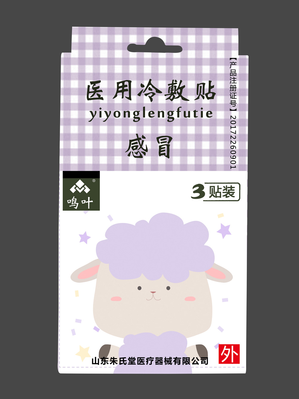 鳴葉醫用冷敷貼-感冒-小孩3貼裝貼牌 鳴葉醫用冷敷貼-感冒-小孩3貼裝貼牌