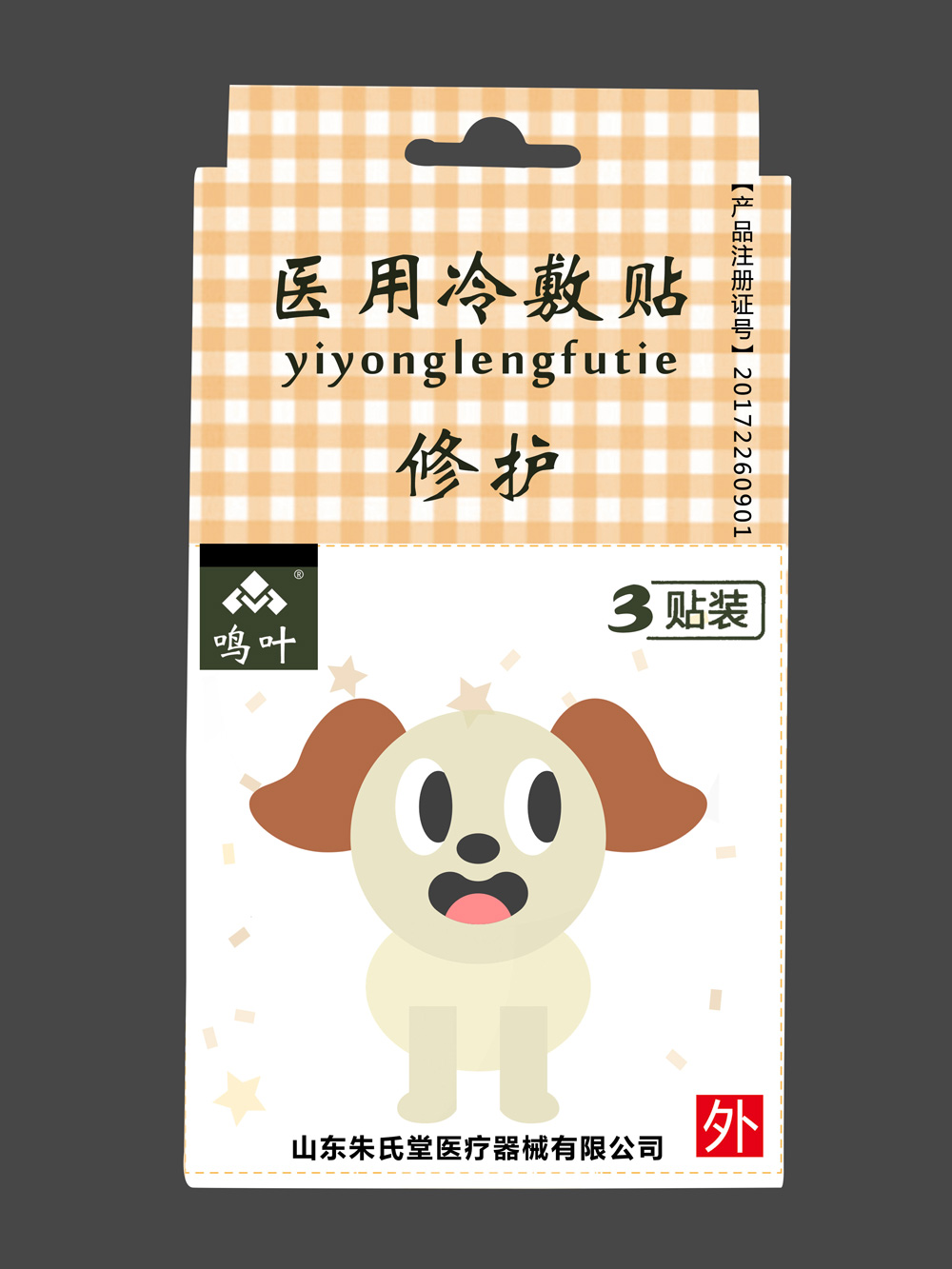 鳴葉醫用冷敷貼-修護-小孩3貼裝貼牌 鳴葉醫用冷敷貼-修護-小孩3貼裝貼牌