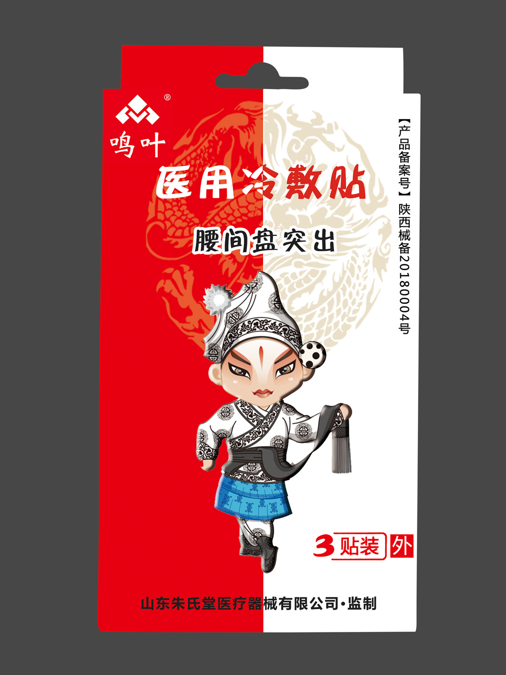 鳴葉醫用冷敷貼腰間盤突出3貼裝貼牌 鳴葉醫用冷敷貼腰間盤突出3貼裝貼牌