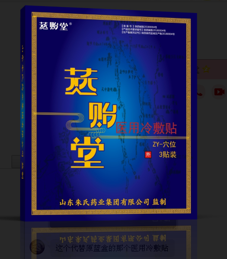 一類沙蒿子餅，醫用冷敷貼代理，透皮貼代理 