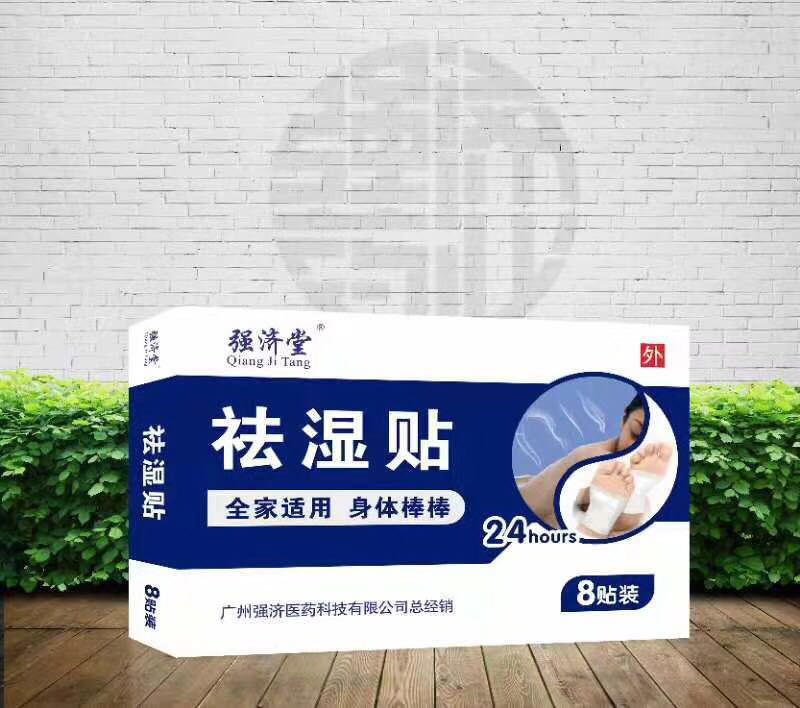 強濟堂祛濕貼 強濟堂祛濕貼