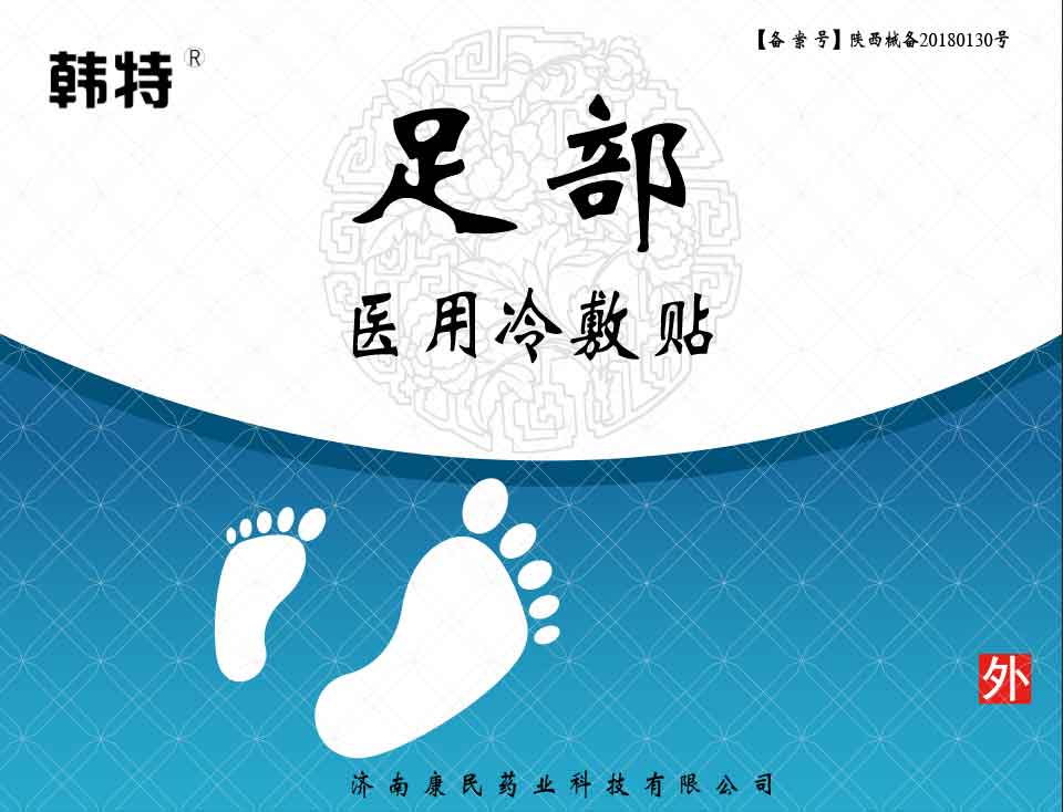 韓特足部醫用冷敷貼貼牌定制代理代加工OE 