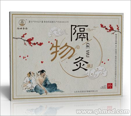 御世福隔物灸|隔物灸生產廠家|臨床醫保 
