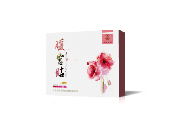 暖宮貼廠家|臨床醫保報銷暖宮貼|有嚴格市 