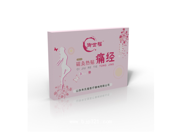 婦科耗材生產廠家|痛經貼|暖宮貼 