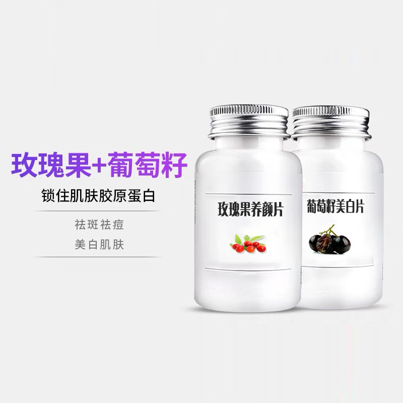 玫瑰美白丸葡萄籽精華片代加工 女性專屬養 葡萄籽片