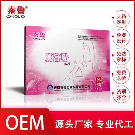 秦魯暖宮貼 痛經貼 秦魯暖宮貼 自發熱暖宮貼