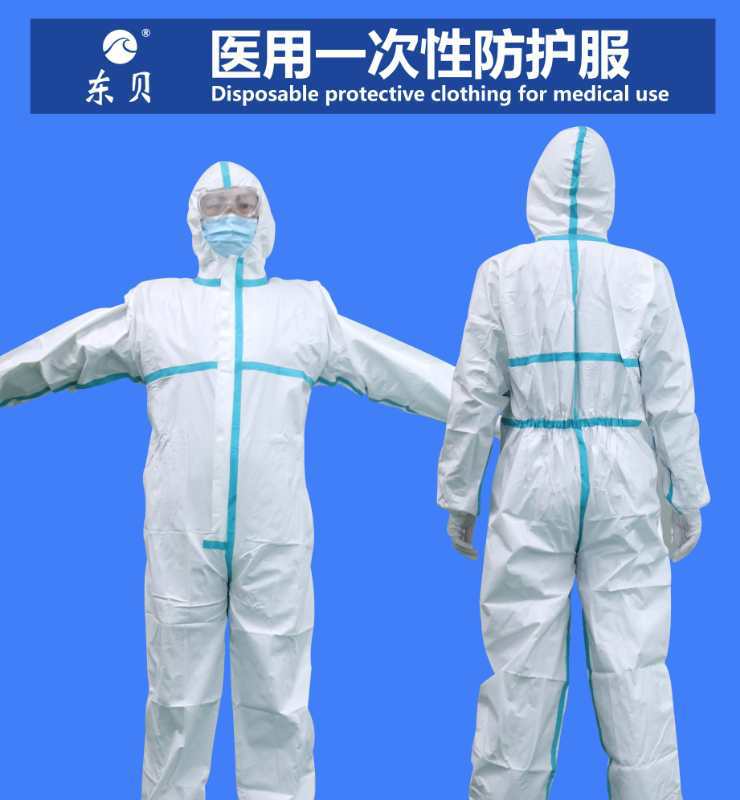 醫用一次性防護服 醫用一次性防護服廠家直銷