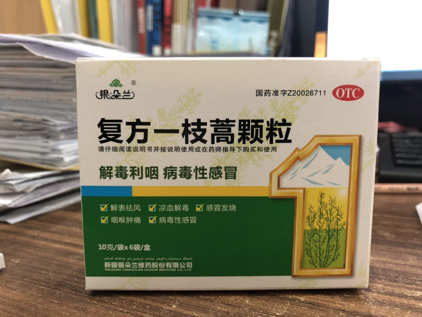 復方一枝蒿顆粒 