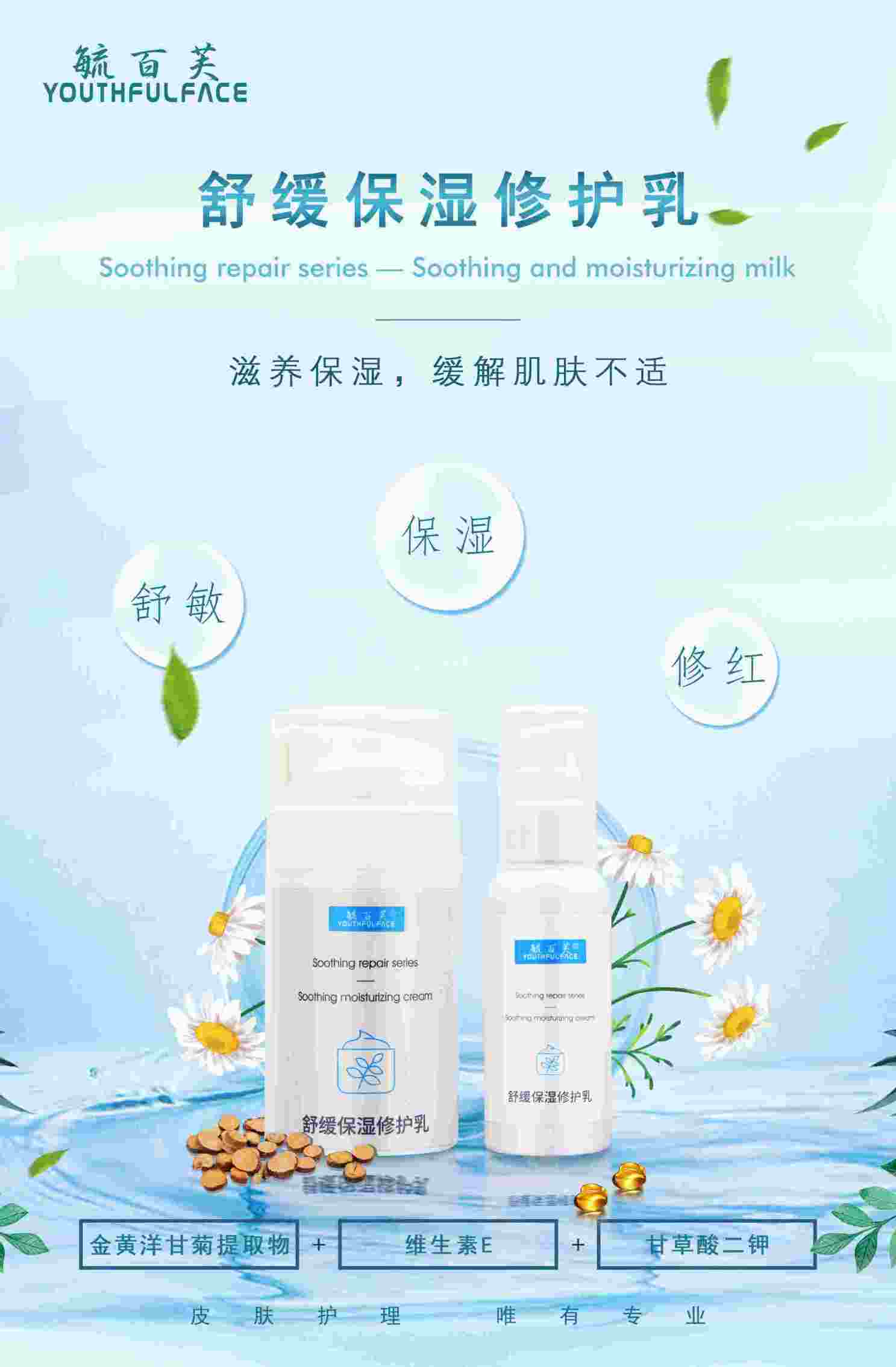 舒緩保濕修護乳 毓百芙醫用護膚品