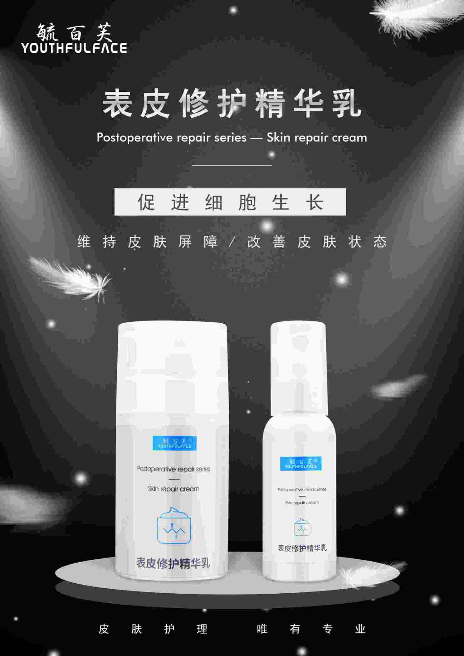 表皮修護精華乳 毓百芙醫用護膚品
