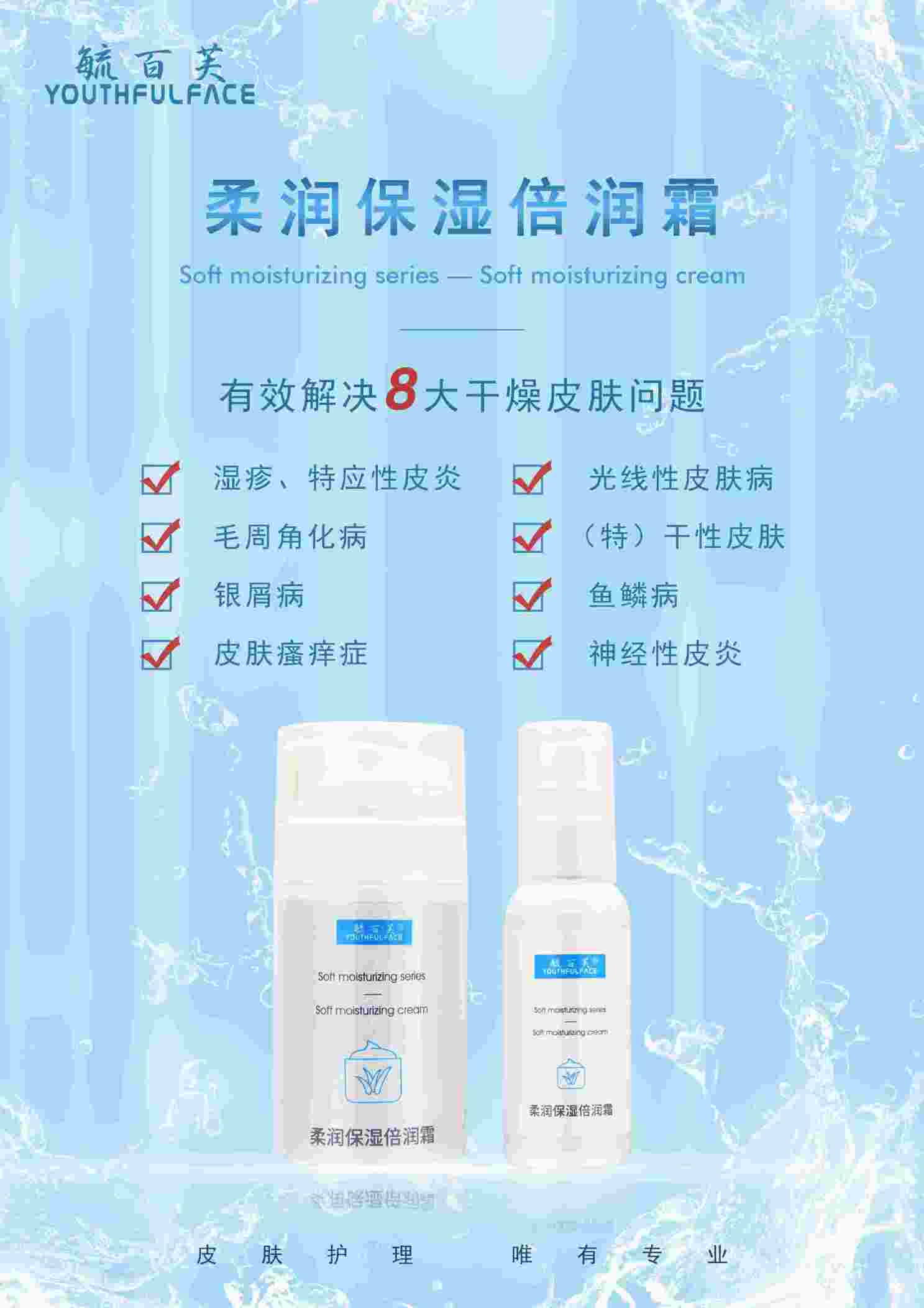 柔潤保濕倍潤霜 毓百芙醫用護膚品