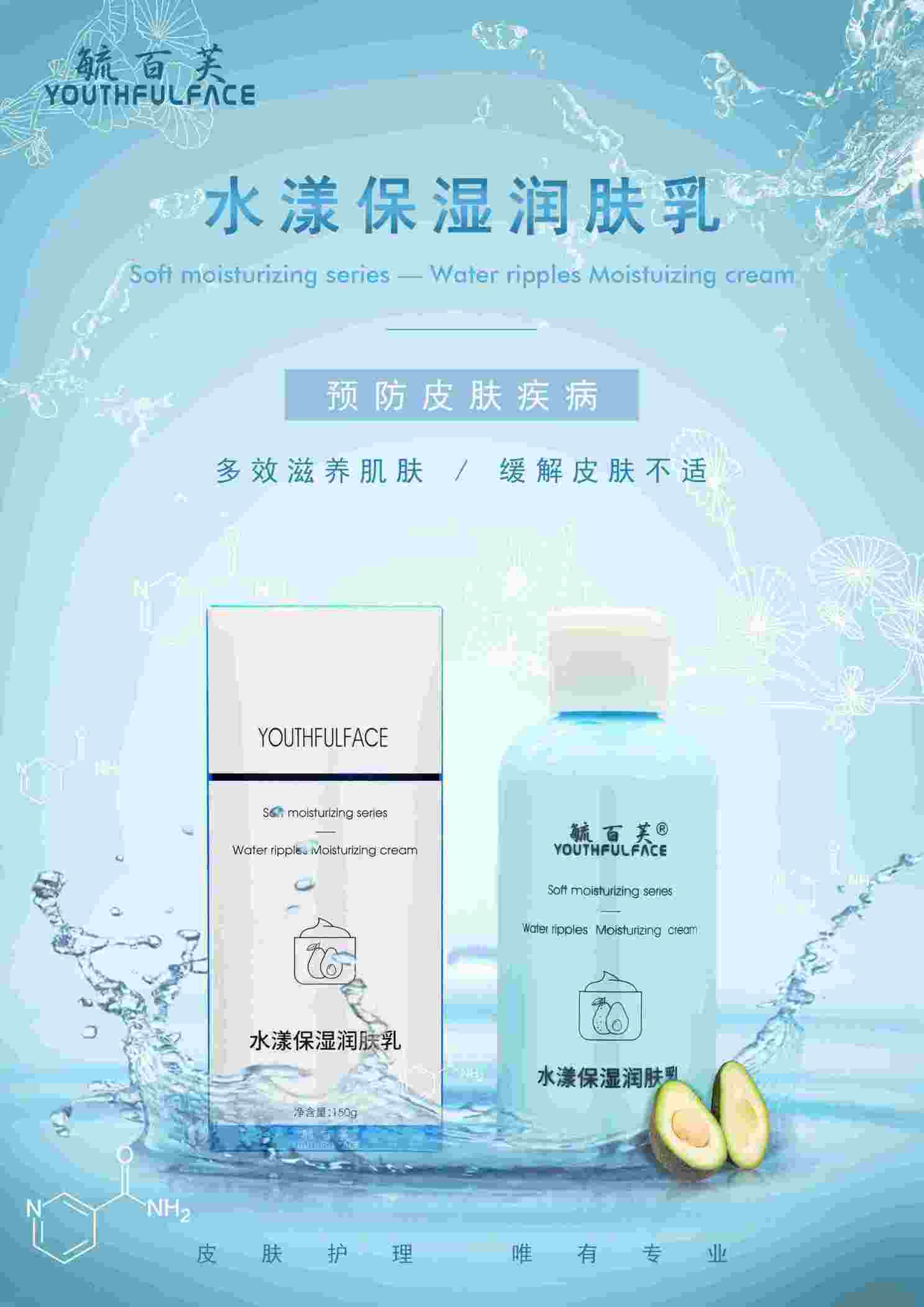 水漾保濕潤膚乳 毓百芙醫用護膚品