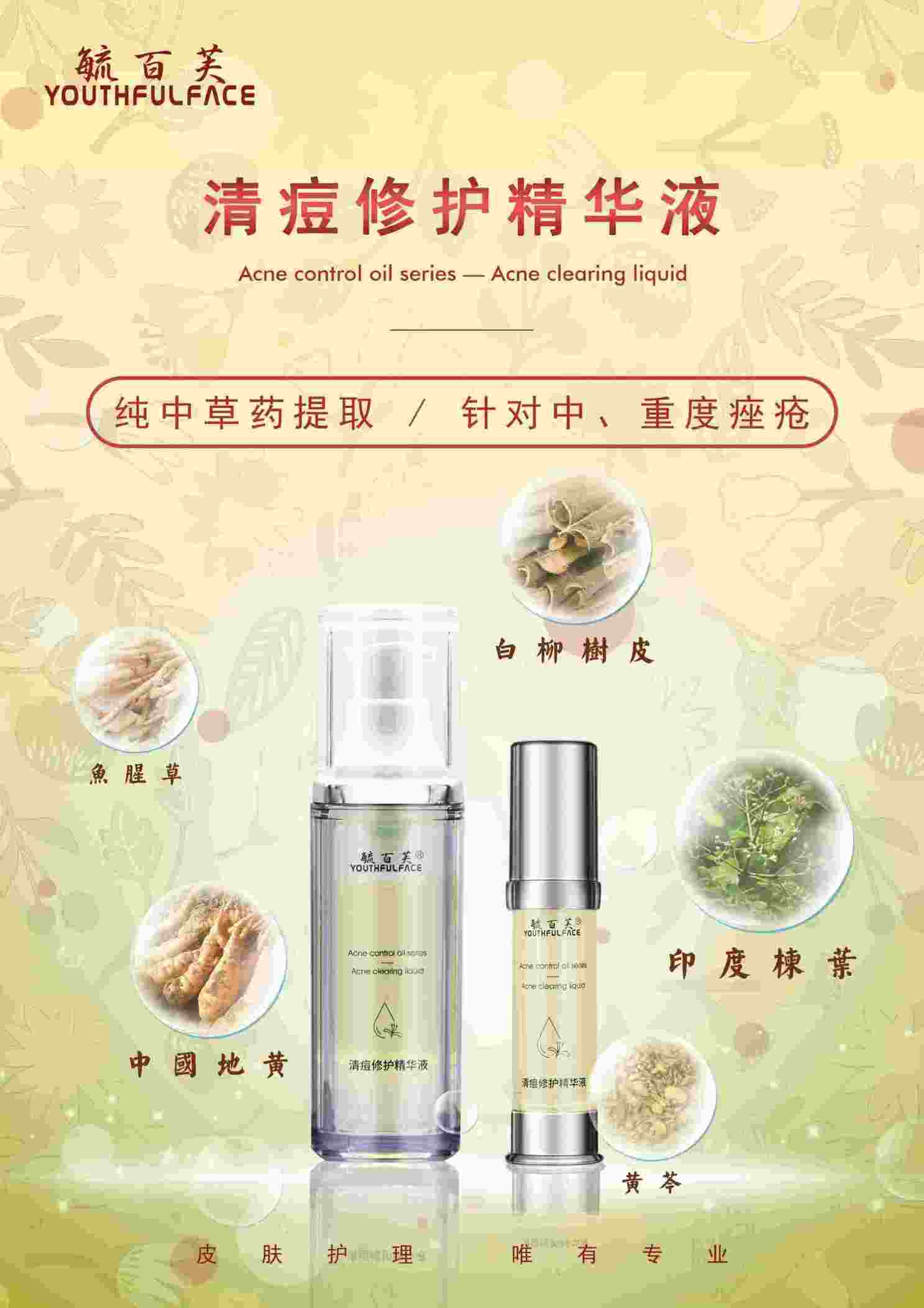 清痘修護精華液 毓百芙醫學護膚品