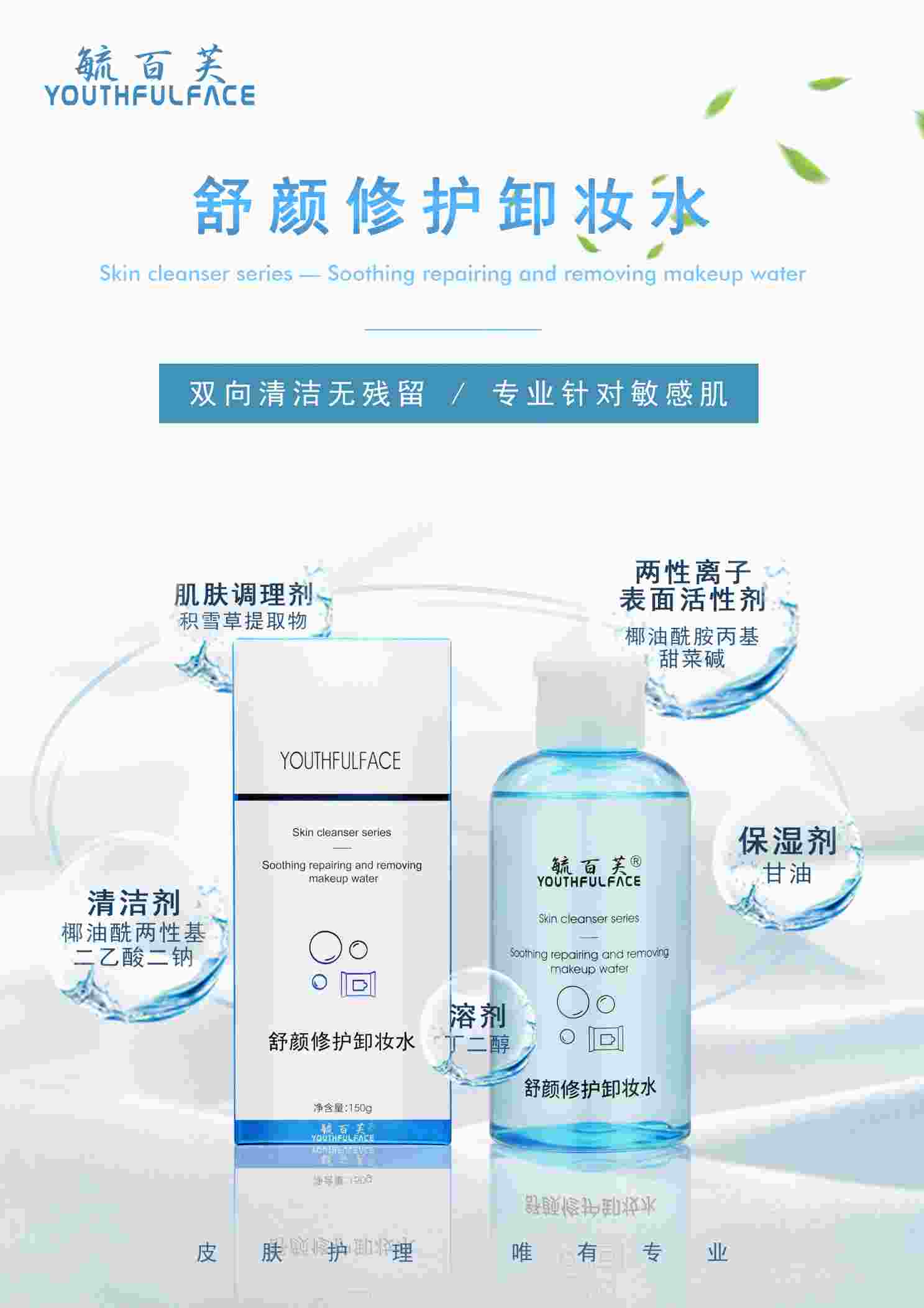 舒顏修護卸妝水 毓百芙醫學護膚品