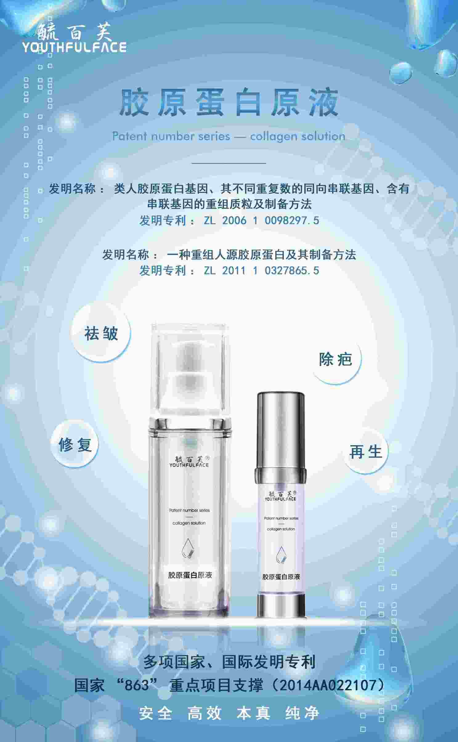 III型人源膠原蛋白原液 毓百芙醫學護膚品