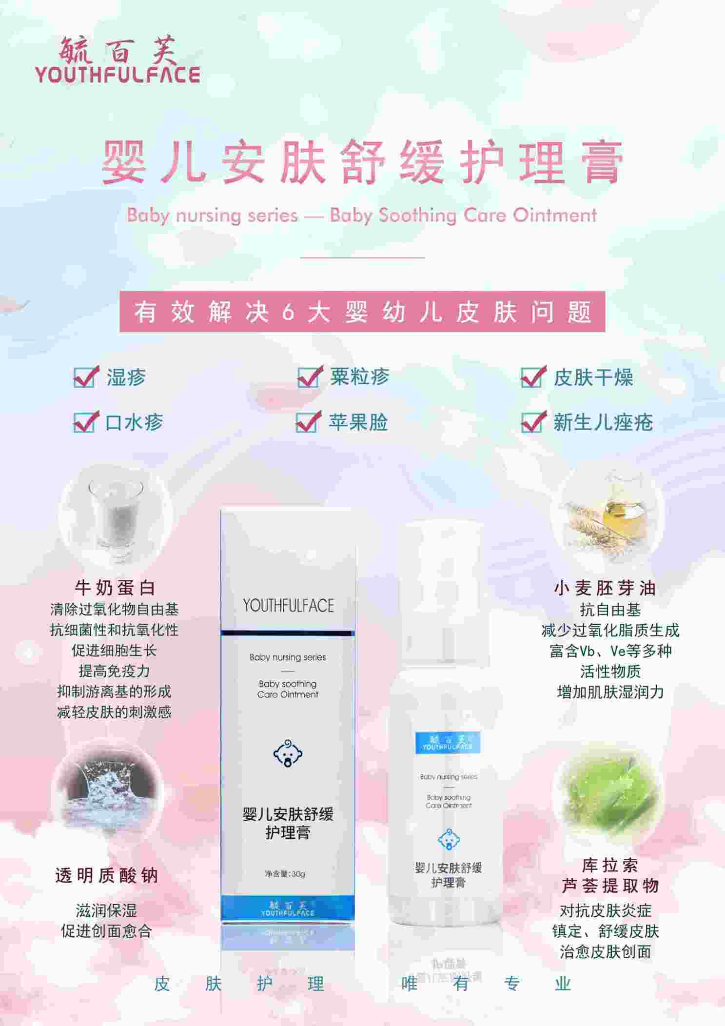 嬰兒安膚舒緩護理膏 毓百芙醫學護膚品