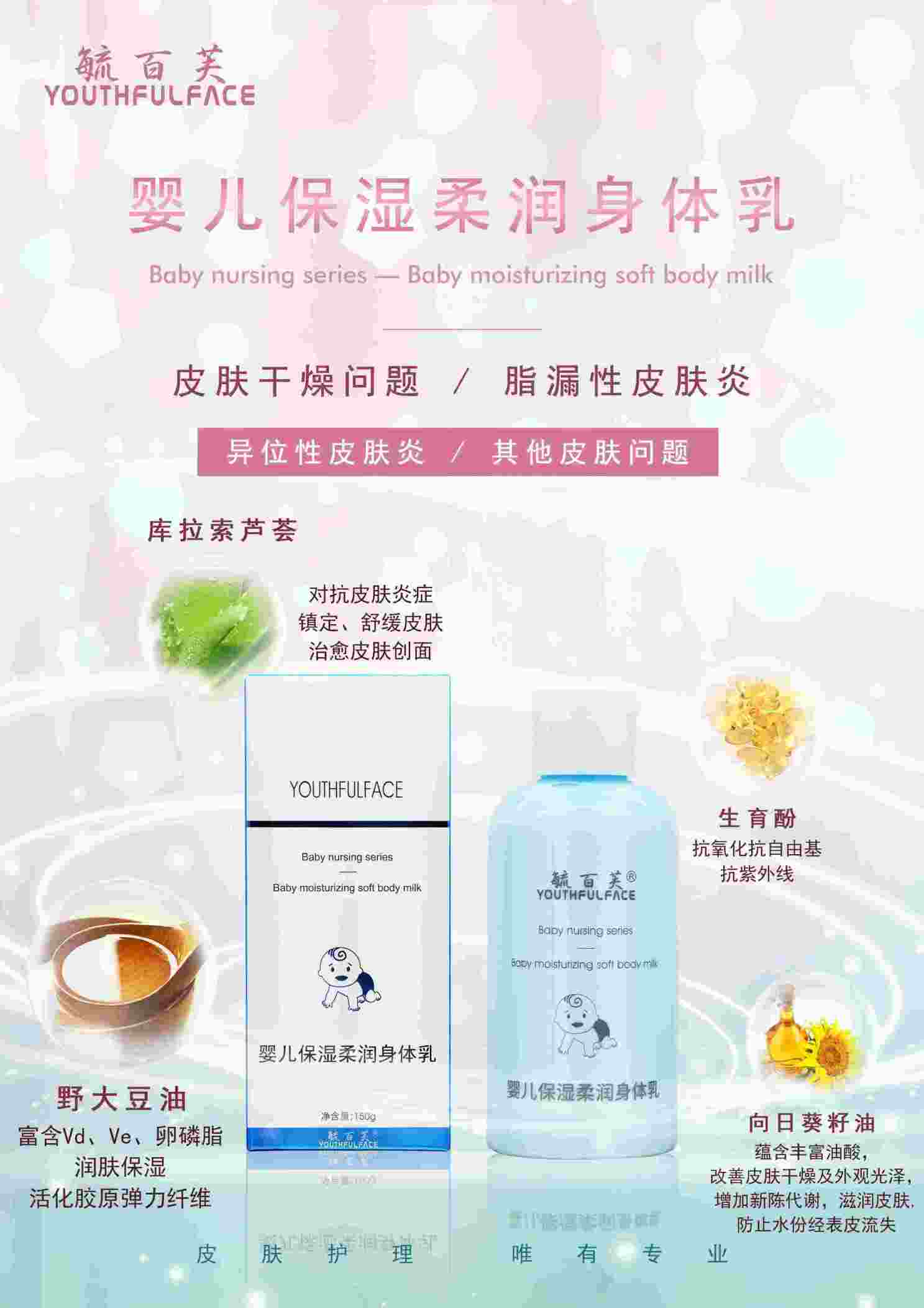 嬰兒保濕柔潤(rùn)身體乳 毓百芙醫(yī)學(xué)護(hù)膚品