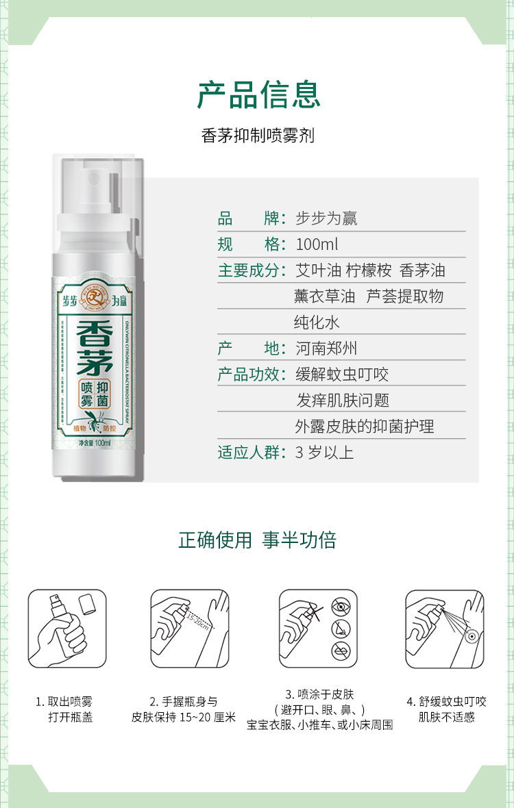步步為贏 香茅驅(qū)蚊止癢噴霧