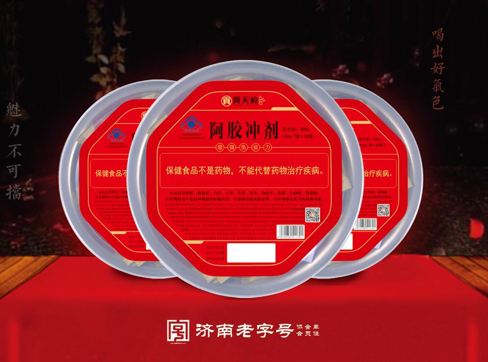 濟南老字號-貢天府牌阿膠沖劑 阿膠沖劑