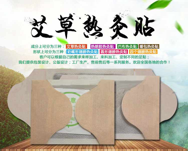 艾草貼 艾草貼（風濕，關節疼痛。富貴包等）