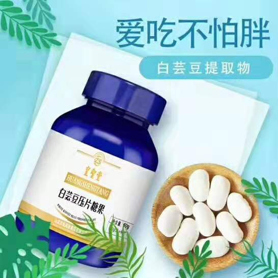 白蕓豆 白蕓豆壓片糖果，減肥瘦身不反彈