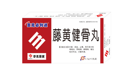 藤黃健骨丸國家醫保 
