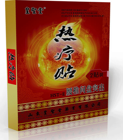熱療貼 頸椎病熱療貼 熱灸貼 熱療貼生產(chǎn) 熱療貼 發(fā)熱包艾灸貼 膏藥底價招商