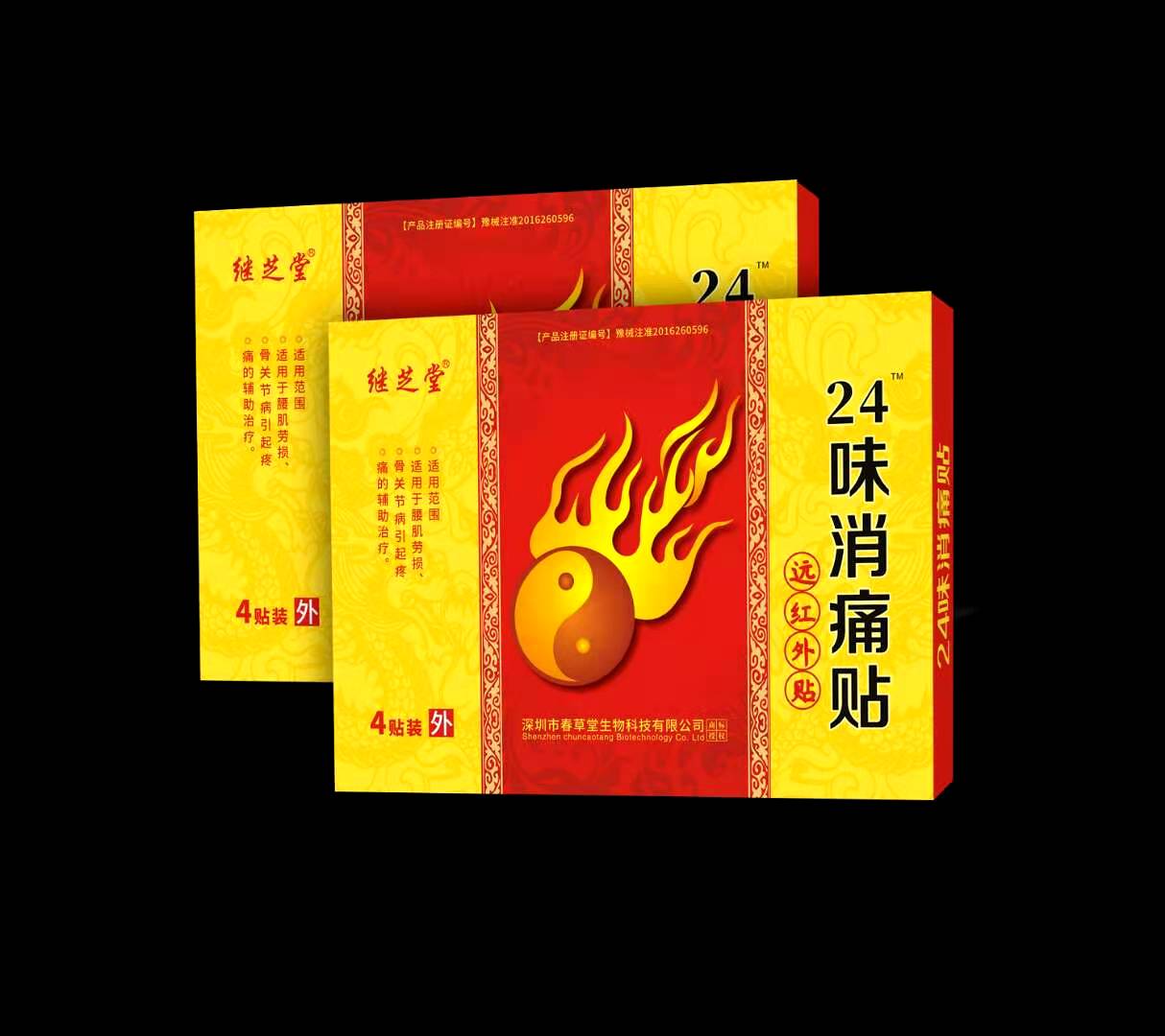 24味消痛貼遠紅外貼 遠紅外貼