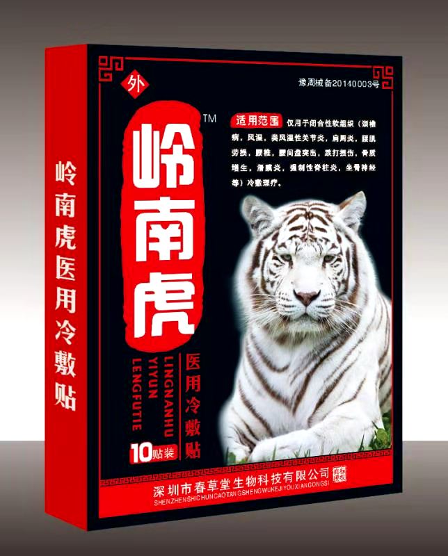 嶺南虎醫用冷敷貼 醫用冷敷貼