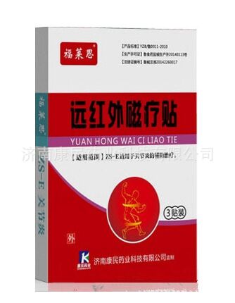 遠紅外磁療貼 