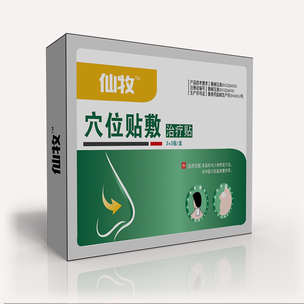 仙牧咽炎貼穴位貼敷  貼牌中標產品 