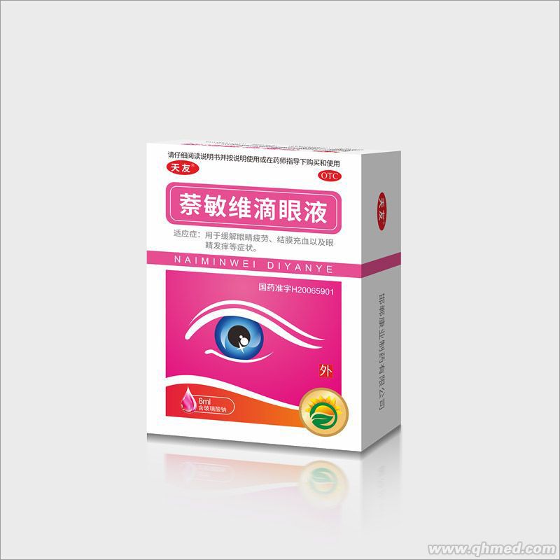 萘敏維滴眼液 