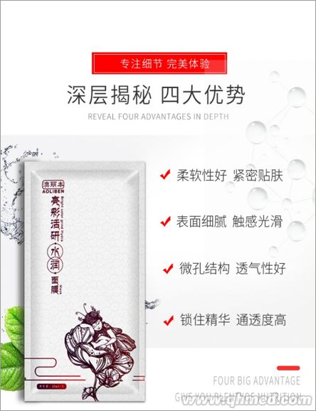 澳麗本亮采活研水潤面膜廠子直銷低價批發貼 