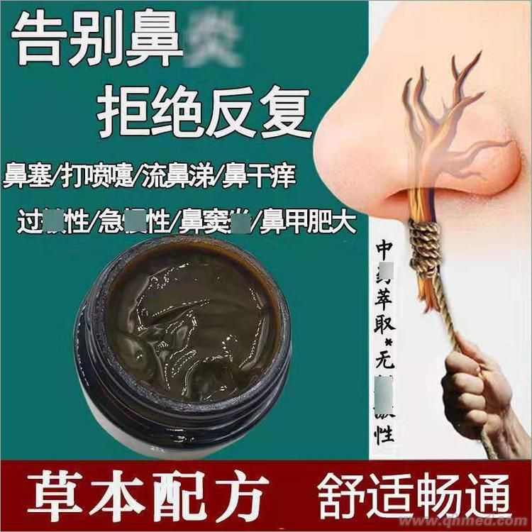 鼻炎膏 鼻炎膏，廠家貼牌代加工，批發零售