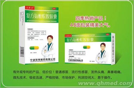 玉君方 復方氨酚烷胺膠囊