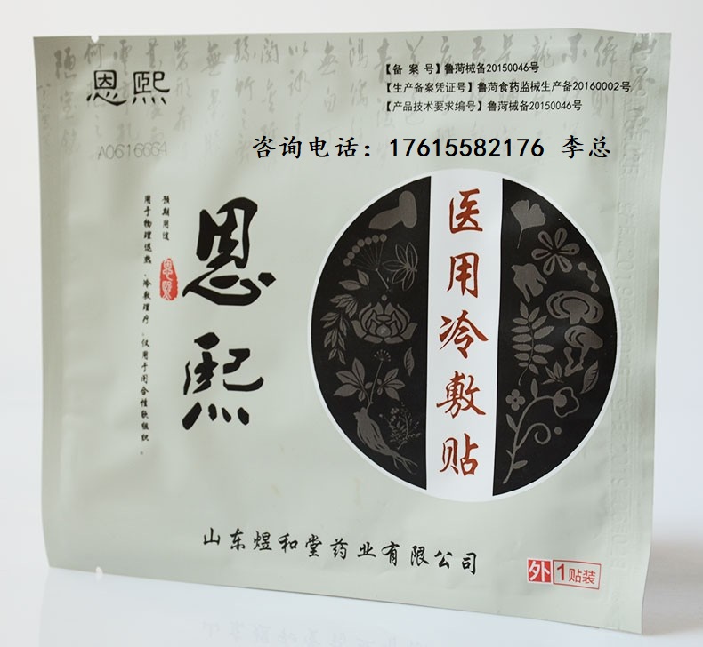 恩熙醫用冷敷貼丨貼牌代加工 