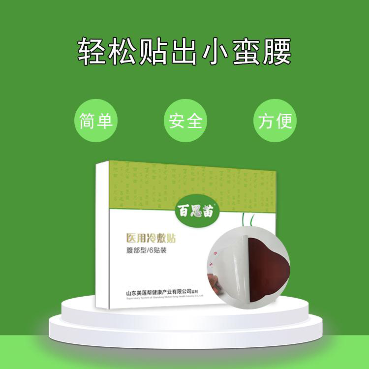 肚臍貼穴位貼止瀉貼 醫用冷敷貼 源頭廠家 肚臍貼穴位貼止瀉貼 醫用冷敷貼 源頭廠家