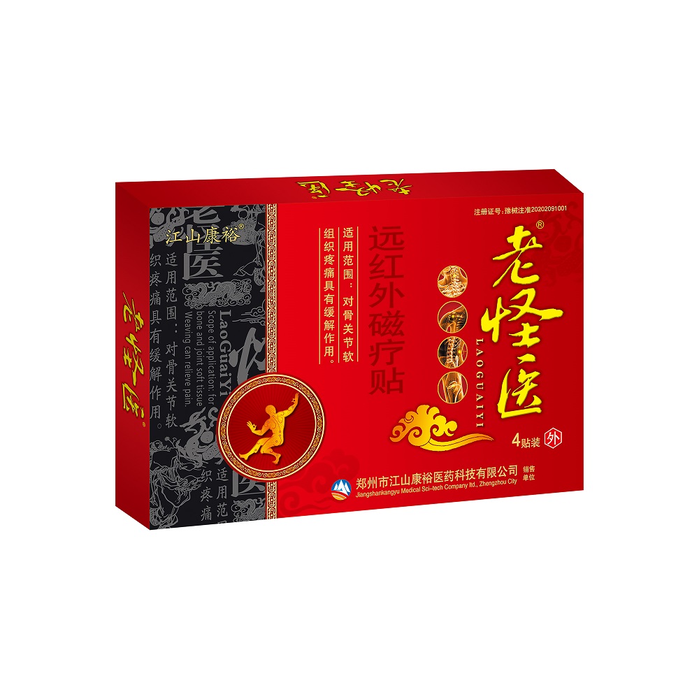 老怪醫遠紅外磁療貼 