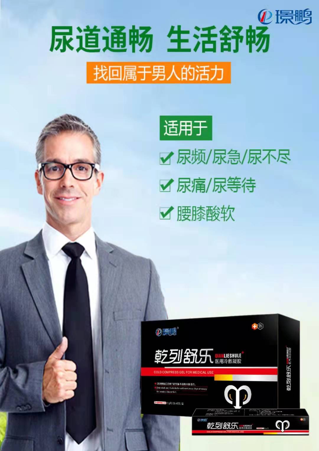 乾列舒樂前列腺凝膠生產廠家代理批發 前列 前列腺凝膠