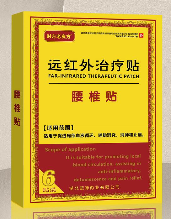 遠(yuǎn)紅外治療貼-腰椎貼 遠(yuǎn)紅外治療貼-腰椎貼