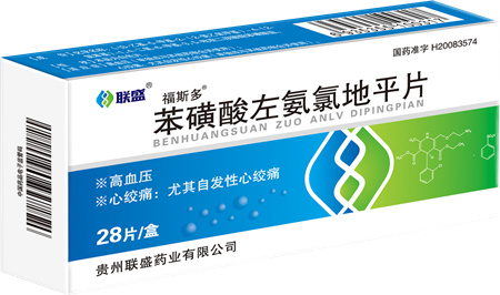 苯磺酸左氨氯地平片（醫保、基藥） 