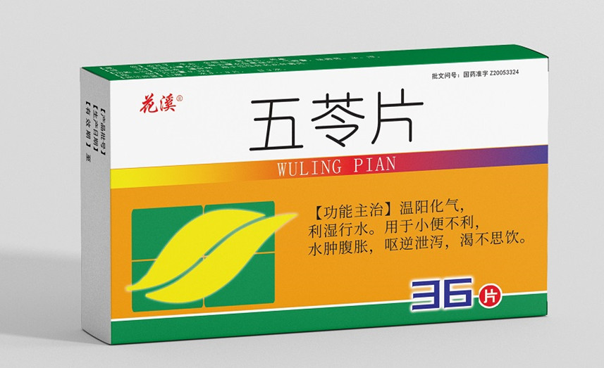 五苓片（國家醫保甲類、基藥） 