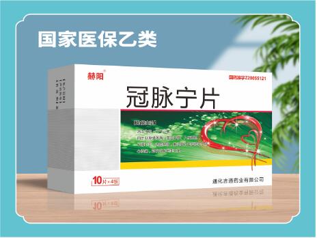 冠脈寧片國家醫保 冠脈寧片國家醫保