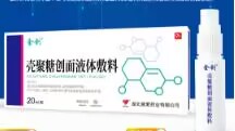 殼聚糖創面液體敷料 殼聚糖創面液體敷料