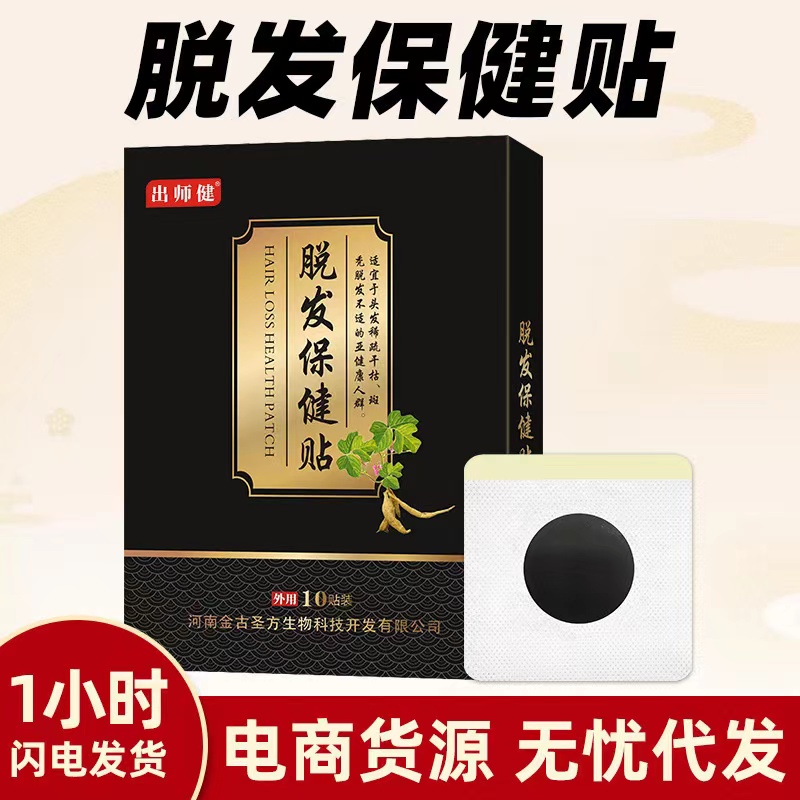 脫發保健貼 