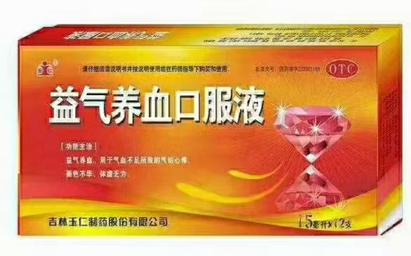 益氣養血口服液 