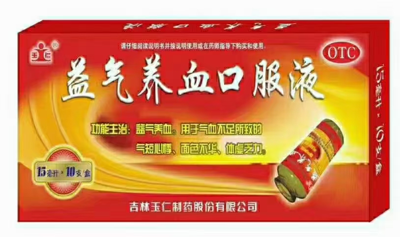 益氣養血口服液 