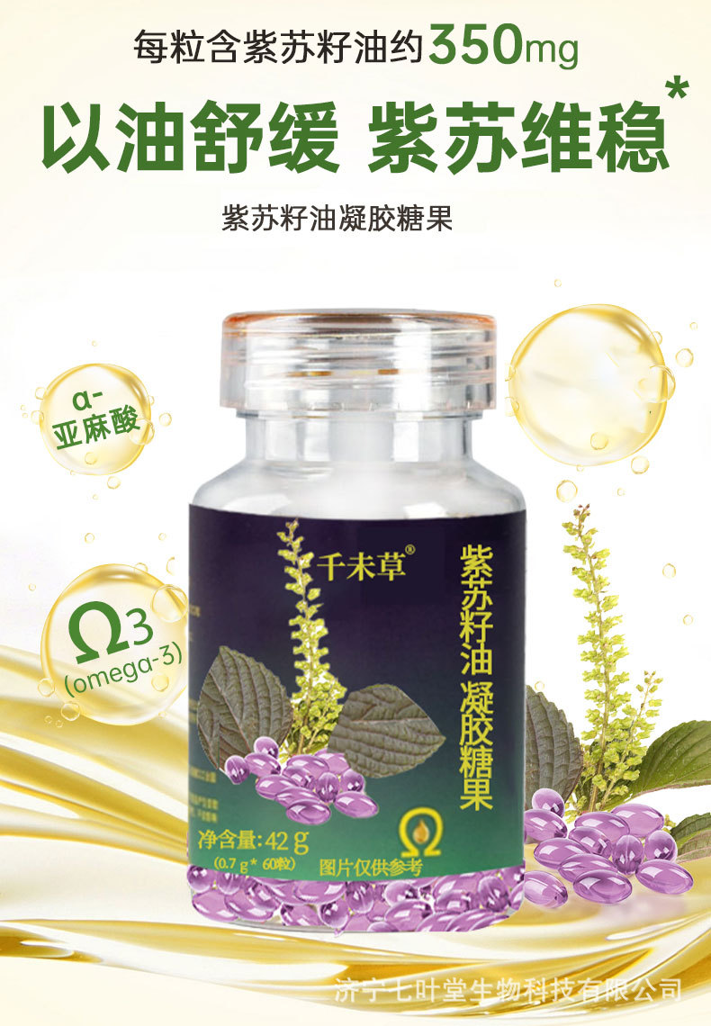 紫蘇籽油凝膠糖果 山東善能藥業招商