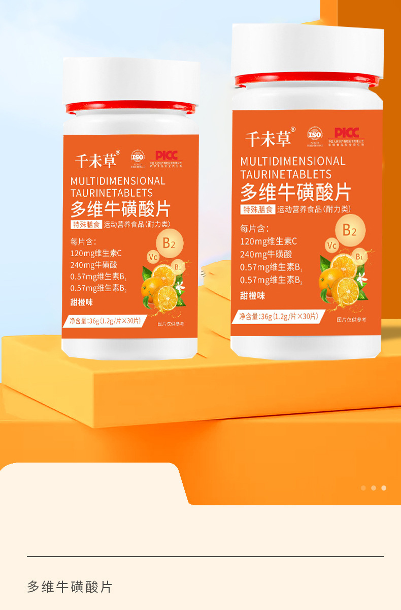 多維牛磺酸 山東善能藥業招商